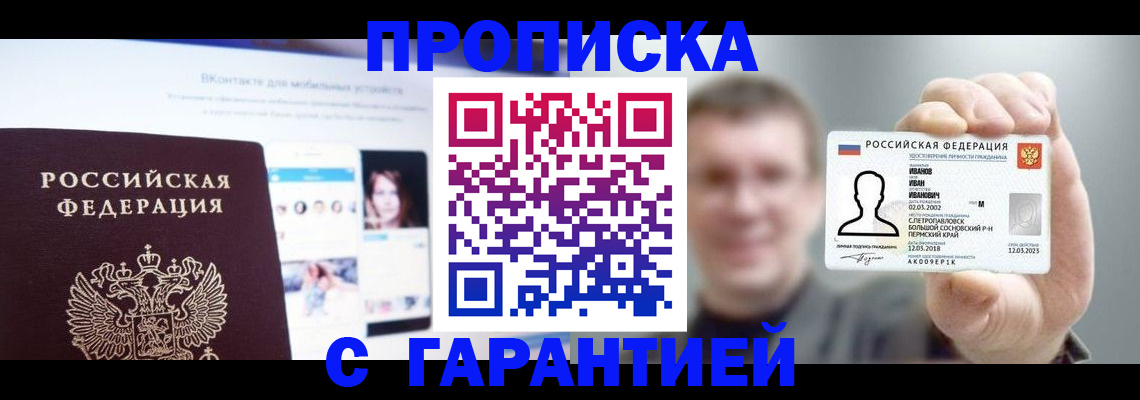 прописка 2025 в Кировграде