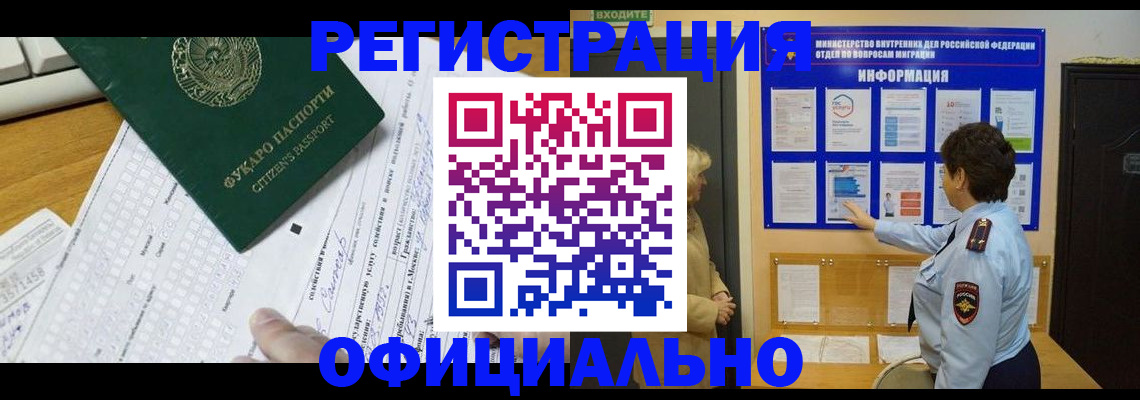 прописка для работы в Кировграде